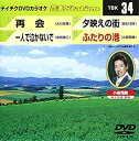 【中古】(非常に良い)テイチクDVDカラオケ 音多Station