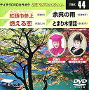 【中古】(非常に良い)テイチクDVDカラオケ 音多Station