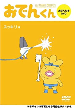 在庫限り リリー フランキーpresents おでんくん Dvdえほん 3 ぽっきりsale対象 Rinatsport Com 在庫限り リリー フランキーpresents おでんくん Dvdえほん 3 ぽっきりsale対象 Rinatsport Com