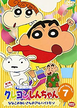 【中古】クレヨンしんちゃん TV版傑作選 第7期シリーズ 7 [DVD]【メーカー名】シンエイ動画【メーカー型番】【ブランド名】バンダイビジュアル【商品説明】クレヨンしんちゃん TV版傑作選 第7期シリーズ 7 [DVD]当店では初期不良に限り、商品到着から7日間は返品をお受けいたします。イメージと違う、必要でなくなった等、お客様都合のキャンセル・返品は一切お受けしておりません。中古品の場合、基本的に説明書・外箱・ドライバーインストール用のCD-ROMはついておりません。商品名に「限定」「保証」等の記載がある場合でも特典や保証・ダウンロードコードは付いておりません。写真は代表画像であり実際にお届けする商品の状態とは異なる場合があります。掲載と付属品が異なる場合は受注前に内容確認メールをお送りします。中古品の場合は中古の特性上、キズ・汚れがある場合があります。レンタル落ち商品は収納BOXや特典類など一切の付属品はありません他モール併売のため、万が一お品切れの場合はご連絡致します。ご注文からお届けまで1．ご注文　 ご注文は24時間受け付けております2．注文確認 　ご注文後、注文確認メールを送信します3．在庫確認　　　　 多モールでも併売の為、在庫切れの場合はご連絡させて頂きます。　 ※中古品は受注後に、再メンテナンス、梱包しますのでお届けまで4〜10営業日程度とお考え下さい。4．入金確認 前払い決済をご選択の場合、ご入金確認後に商品確保・配送手配を致します。5．出荷 配送準備が整い次第、出荷致します。配送業者、追跡番号等の詳細をメール送信致します。6．到着　 出荷後、1〜3日後に商品が到着します。 ※離島、北海道、九州、沖縄は遅れる場合がございます。予めご了承下さい。