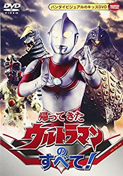 楽天市場】帰ってきたウルトラマン DVD BOXの通販