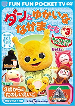 【中古】FUN FUN POCKET TV ダンとゆかいななかまたち ~3歳からのたのしいえいご~ #3 ネックレスをつくろう! [DVD]【メーカー名】ファーストトレーディング【メーカー型番】【ブランド名】【商品説明】FUN FUN POCKET TV ダンとゆかいななかまたち ~3歳からのたのしいえいご~ #3 ネックレスをつくろう! [DVD]当店では初期不良に限り、商品到着から7日間は返品をお受けいたします。イメージと違う、必要でなくなった等、お客様都合のキャンセル・返品は一切お受けしておりません。中古品の場合、基本的に説明書・外箱・ドライバーインストール用のCD-ROMはついておりません。商品名に「限定」「保証」等の記載がある場合でも特典や保証・ダウンロードコードは付いておりません。写真は代表画像であり実際にお届けする商品の状態とは異なる場合があります。掲載と付属品が異なる場合は受注前に内容確認メールをお送りします。中古品の場合は中古の特性上、キズ・汚れがある場合があります。レンタル落ち商品は収納BOXや特典類など一切の付属品はありません他モール併売のため、万が一お品切れの場合はご連絡致します。ご注文からお届けまで1．ご注文　 ご注文は24時間受け付けております2．注文確認 　ご注文後、注文確認メールを送信します3．在庫確認　　　　 多モールでも併売の為、在庫切れの場合はご連絡させて頂きます。　 ※中古品は受注後に、再メンテナンス、梱包しますのでお届けまで4〜10営業日程度とお考え下さい。4．入金確認 前払い決済をご選択の場合、ご入金確認後に商品確保・配送手配を致します。5．出荷 配送準備が整い次第、出荷致します。配送業者、追跡番号等の詳細をメール送信致します。6．到着　 出荷後、1〜3日後に商品が到着します。 ※離島、北海道、九州、沖縄は遅れる場合がございます。予めご了承下さい。