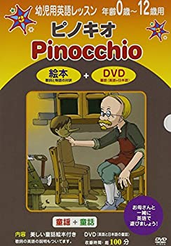 【中古】(非常に良い)幼児用英語レッスン ピノキオ [DVD]【メーカー名】ビデオメーカー【メーカー型番】【ブランド名】コニービデオ【商品説明】幼児用英語レッスン ピノキオ [DVD]当店では初期不良に限り、商品到着から7日間は返品をお受けいたします。イメージと違う、必要でなくなった等、お客様都合のキャンセル・返品は一切お受けしておりません。中古品の場合、基本的に説明書・外箱・ドライバーインストール用のCD-ROMはついておりません。商品名に「限定」「保証」等の記載がある場合でも特典や保証・ダウンロードコードは付いておりません。写真は代表画像であり実際にお届けする商品の状態とは異なる場合があります。掲載と付属品が異なる場合は受注前に内容確認メールをお送りします。中古品の場合は中古の特性上、キズ・汚れがある場合があります。レンタル落ち商品は収納BOXや特典類など一切の付属品はありません他モール併売のため、万が一お品切れの場合はご連絡致します。ご注文からお届けまで1．ご注文　 ご注文は24時間受け付けております2．注文確認 　ご注文後、注文確認メールを送信します3．在庫確認　　　　 多モールでも併売の為、在庫切れの場合はご連絡させて頂きます。　 ※中古品は受注後に、再メンテナンス、梱包しますのでお届けまで4〜10営業日程度とお考え下さい。4．入金確認 前払い決済をご選択の場合、ご入金確認後に商品確保・配送手配を致します。5．出荷 配送準備が整い次第、出荷致します。配送業者、追跡番号等の詳細をメール送信致します。6．到着　 出荷後、1〜3日後に商品が到着します。 ※離島、北海道、九州、沖縄は遅れる場合がございます。予めご了承下さい。