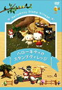 【中古】ハローキティのスタンプヴィレッジ VOL　4 [DVD]