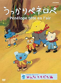 【中古】うっかりペネロペ「みんなともだち編」 [DVD]【メーカー名】ビクターエンタテインメント【メーカー型番】【ブランド名】【商品説明】うっかりペネロペ「みんなともだち編」 [DVD]当店では初期不良に限り、商品到着から7日間は返品をお受けいたします。イメージと違う、必要でなくなった等、お客様都合のキャンセル・返品は一切お受けしておりません。中古品の場合、基本的に説明書・外箱・ドライバーインストール用のCD-ROMはついておりません。商品名に「限定」「保証」等の記載がある場合でも特典や保証・ダウンロードコードは付いておりません。写真は代表画像であり実際にお届けする商品の状態とは異なる場合があります。掲載と付属品が異なる場合は受注前に内容確認メールをお送りします。中古品の場合は中古の特性上、キズ・汚れがある場合があります。レンタル落ち商品は収納BOXや特典類など一切の付属品はありません他モール併売のため、万が一お品切れの場合はご連絡致します。ご注文からお届けまで1．ご注文　 ご注文は24時間受け付けております2．注文確認 　ご注文後、注文確認メールを送信します3．在庫確認　　　　 多モールでも併売の為、在庫切れの場合はご連絡させて頂きます。　 ※中古品は受注後に、再メンテナンス、梱包しますのでお届けまで4〜10営業日程度とお考え下さい。4．入金確認 前払い決済をご選択の場合、ご入金確認後に商品確保・配送手配を致します。5．出荷 配送準備が整い次第、出荷致します。配送業者、追跡番号等の詳細をメール送信致します。6．到着　 出荷後、1〜3日後に商品が到着します。 ※離島、北海道、九州、沖縄は遅れる場合がございます。予めご了承下さい。