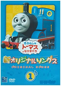 【中古】きかんしゃトーマス　新オリジナルソングス 1 [DVD]