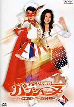 【中古】美少女戦麗舞パンシャーヌ~奥様はスーパーヒロイン~ VOL　04 [DVD]画像