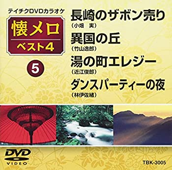 海外最新 テイチクdvdカラオケ 懐メロ ベスト4 5 高い素材 Www Most Gov La 海外最新 テイチクdvdカラオケ 懐メロ ベスト4 5 高い素材 Www Most Gov La