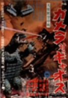 【中古】大怪獣空中決戦 ガメラ対ギャオス [DVD]【メーカー名】角川エンタテインメント【メーカー型番】【ブランド名】【商品説明】大怪獣空中決戦 ガメラ対ギャオス [DVD]当店では初期不良に限り、商品到着から7日間は返品をお受けいたします。イメージと違う、必要でなくなった等、お客様都合のキャンセル・返品は一切お受けしておりません。中古品の場合、基本的に説明書・外箱・ドライバーインストール用のCD-ROMはついておりません。商品名に「限定」「保証」等の記載がある場合でも特典や保証・ダウンロードコードは付いておりません。写真は代表画像であり実際にお届けする商品の状態とは異なる場合があります。掲載と付属品が異なる場合は受注前に内容確認メールをお送りします。中古品の場合は中古の特性上、キズ・汚れがある場合があります。レンタル落ち商品は収納BOXや特典類など一切の付属品はありません他モール併売のため、万が一お品切れの場合はご連絡致します。ご注文からお届けまで1．ご注文　 ご注文は24時間受け付けております2．注文確認 　ご注文後、注文確認メールを送信します3．在庫確認　　　　 多モールでも併売の為、在庫切れの場合はご連絡させて頂きます。　 ※中古品は受注後に、再メンテナンス、梱包しますのでお届けまで4〜10営業日程度とお考え下さい。4．入金確認 前払い決済をご選択の場合、ご入金確認後に商品確保・配送手配を致します。5．出荷 配送準備が整い次第、出荷致します。配送業者、追跡番号等の詳細をメール送信致します。6．到着　 出荷後、1〜3日後に商品が到着します。 ※離島、北海道、九州、沖縄は遅れる場合がございます。予めご了承下さい。