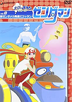 【中古】(非常に良い)ゼンダマン Vol　8 [DVD]