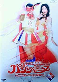 【中古】美少女戦麗舞パンシャーヌ~奥様はスーパーヒロイン~ VOL　05 [DVD]画像