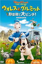 【中古】ウォレスとグルミット 野菜畑で大ピンチ! スペシャル・エディション [DVD]