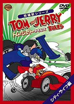 【中古】トムとジェリー テイルズ:シティ・ライフ編 [DVD]