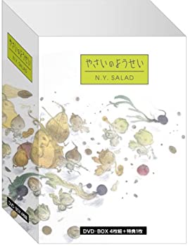 【中古】やさいのようせい N Y SALAD DVDBOX