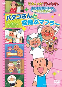 Rakuten - 【中古】［状態良好］それいけ!アンパンマンおともだちシリーズ/ファンタジー バタコさんと空飛ぶマフラー [DVD]