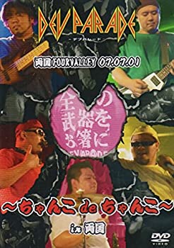 【中古】［状態良好］~ちゃんこdeちゃんこ~in両国 [DVD]