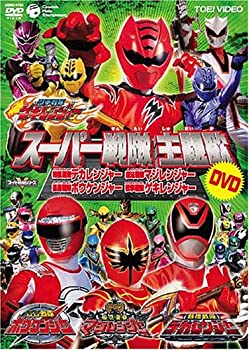 【中古】スーパー戦隊主題歌DVD ~獣