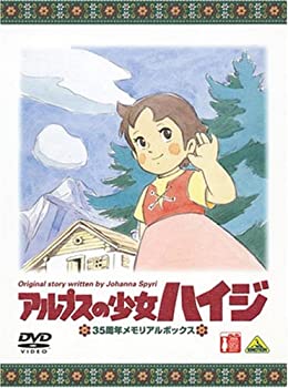 【中古】(未使用・未開封品)アルプスの少女ハイジ 35周年メモリアルボックス (期間限定生産) [DVD]