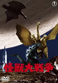 【中古】［状態良好］怪獣大戦争 [DVD]