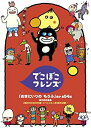 【中古】でこぼこフレンズ「おきにいりの もうふ」ほか 全54話 DVD