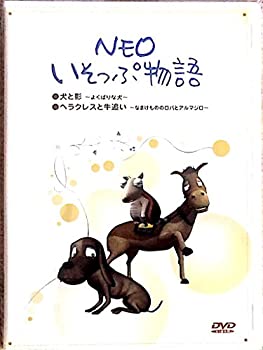 【中古】「犬と影~よくばりな犬~」&「ヘラクレスと牛追い~なまけもののロバとアルマジロ~」 [DVD]