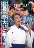 【中古】梅田芸術劇場特別公演オンステージ(VOL　13) 北島三郎・大いに唄う XIII [DVD]