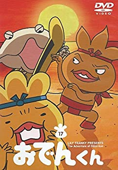 【中古】リリー・フランキー PRESENTS おでんくん(17) [DVD]