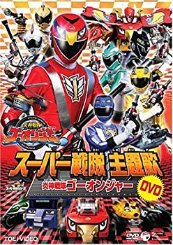 【中古】スーパー戦隊主題歌DVD 炎神戦隊ゴーオンジャー【メーカー名】コロムビアミュージックエンタテインメント【メーカー型番】【ブランド名】コロムビアミュージックエンタテインメント【商品説明】スーパー戦隊主題歌DVD 炎神戦隊ゴーオンジャー当店では初期不良に限り、商品到着から7日間は返品をお受けいたします。イメージと違う、必要でなくなった等、お客様都合のキャンセル・返品は一切お受けしておりません。中古品の場合、基本的に説明書・外箱・ドライバーインストール用のCD-ROMはついておりません。商品名に「限定」「保証」等の記載がある場合でも特典や保証・ダウンロードコードは付いておりません。写真は代表画像であり実際にお届けする商品の状態とは異なる場合があります。掲載と付属品が異なる場合は受注前に内容確認メールをお送りします。中古品の場合は中古の特性上、キズ・汚れがある場合があります。レンタル落ち商品は収納BOXや特典類など一切の付属品はありません他モール併売のため、万が一お品切れの場合はご連絡致します。ご注文からお届けまで1．ご注文　 ご注文は24時間受け付けております2．注文確認 　ご注文後、注文確認メールを送信します3．在庫確認　　　　 多モールでも併売の為、在庫切れの場合はご連絡させて頂きます。　 ※中古品は受注後に、再メンテナンス、梱包しますのでお届けまで4〜10営業日程度とお考え下さい。4．入金確認 前払い決済をご選択の場合、ご入金確認後に商品確保・配送手配を致します。5．出荷 配送準備が整い次第、出荷致します。配送業者、追跡番号等の詳細をメール送信致します。6．到着　 出荷後、1〜3日後に商品が到着します。 ※離島、北海道、九州、沖縄は遅れる場合がございます。予めご了承下さい。