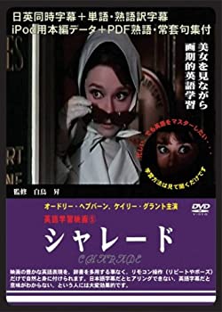 【中古】(非常に良い)CHARADE [DVD]【メーカー名】インディーズ・メーカー【メーカー型番】【ブランド名】【商品説明】CHARADE [DVD]当店では初期不良に限り、商品到着から7日間は返品をお受けいたします。イメージと違う、必要でなくなった等、お客様都合のキャンセル・返品は一切お受けしておりません。中古品の場合、基本的に説明書・外箱・ドライバーインストール用のCD-ROMはついておりません。商品名に「限定」「保証」等の記載がある場合でも特典や保証・ダウンロードコードは付いておりません。写真は代表画像であり実際にお届けする商品の状態とは異なる場合があります。掲載と付属品が異なる場合は受注前に内容確認メールをお送りします。中古品の場合は中古の特性上、キズ・汚れがある場合があります。レンタル落ち商品は収納BOXや特典類など一切の付属品はありません他モール併売のため、万が一お品切れの場合はご連絡致します。ご注文からお届けまで1．ご注文　 ご注文は24時間受け付けております2．注文確認 　ご注文後、注文確認メールを送信します3．在庫確認　　　　 多モールでも併売の為、在庫切れの場合はご連絡させて頂きます。　 ※中古品は受注後に、再メンテナンス、梱包しますのでお届けまで4〜10営業日程度とお考え下さい。4．入金確認 前払い決済をご選択の場合、ご入金確認後に商品確保・配送手配を致します。5．出荷 配送準備が整い次第、出荷致します。配送業者、追跡番号等の詳細をメール送信致します。6．到着　 出荷後、1〜3日後に商品が到着します。 ※離島、北海道、九州、沖縄は遅れる場合がございます。予めご了承下さい。