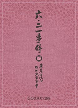 【中古】(非常に良い)六・二一事件 [DVD]