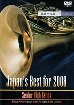 【中古】［状態良好］Japan’s Best for 2008 高等学校編 [DVD]