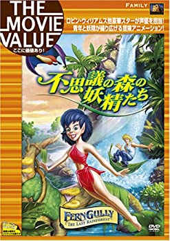 【中古】(非常に良い)不思議の森の妖精たち [DVD]