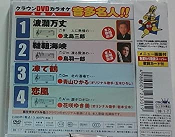 【中古】(非常に良い)クラウンDVDカラオケ 音多名人!!