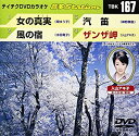 【中古】(非常に良い)テイチクDVDカラオケ 音多Station