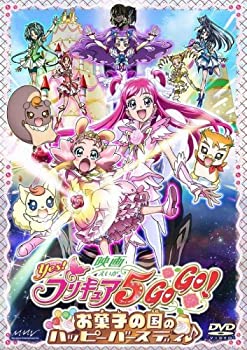 楽天COCOHOUSE【中古】映画Yes!プリキュア5GoGo!お菓子の国のハッピーバースディ♪【初回限定版】 [DVD]