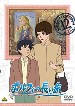 【中古】(未使用品)ポルフィの長い旅 12 [DVD]