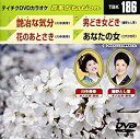 【中古】テイチクDVDカラオケ 音多Station