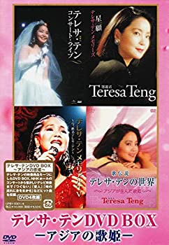 【中古】(非常に良い)テレサ テン DVD-BOX アジアの歌姫