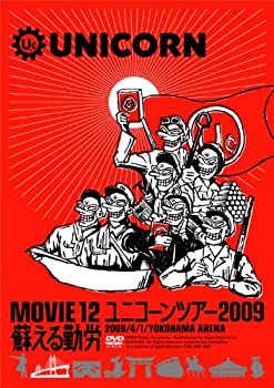 【中古】MOVIE12/UNICORN TOUR 2009 蘇える勤労 [DVD]