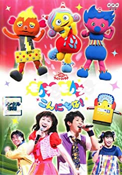 【中古】おかあさんといっしょファミリーコンサート モノランモノラン こんにちは! [DVD]