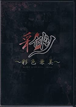 【中古】［状態良好］彩色兼美 [DVD]