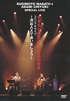 珍しい すぎもとまさと あさみちゆき スペシャルライブ 渋谷axで会いましょう Dvd 楽天カード分割 Etender Daffodilvarsity Edu