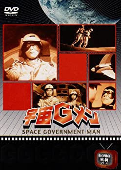 【中古】宇宙Gメン DVD-BOX
