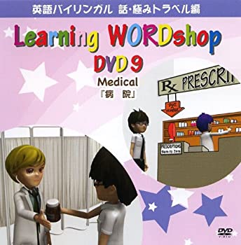 【中古】英語教材DVD 病院(英語) [DVD]