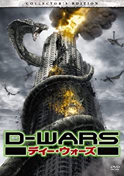 【中古】(非常に良い)D-WARS ディー・ウォーズ デラックス・コレクターズ エディション(2枚組) [DVD]