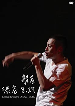 【中古】(非常に良い)渋谷 8.27 ~LIVE AT SHIBUYA O-EAST 2009~(CD付き初回限定盤) [DVD]【メーカー名】昭和レコード【メーカー型番】【ブランド名】【商品説明】渋谷 8.27 ~LIVE AT SHIBUYA O-EAST 2009~(CD付き初回限定盤) [DVD]当店では初期不良に限り、商品到着から7日間は返品をお受けいたします。イメージと違う、必要でなくなった等、お客様都合のキャンセル・返品は一切お受けしておりません。中古品の場合、基本的に説明書・外箱・ドライバーインストール用のCD-ROMはついておりません。商品名に「限定」「保証」等の記載がある場合でも特典や保証・ダウンロードコードは付いておりません。写真は代表画像であり実際にお届けする商品の状態とは異なる場合があります。掲載と付属品が異なる場合は受注前に内容確認メールをお送りします。中古品の場合は中古の特性上、キズ・汚れがある場合があります。レンタル落ち商品は収納BOXや特典類など一切の付属品はありません他モール併売のため、万が一お品切れの場合はご連絡致します。ご注文からお届けまで1．ご注文　 ご注文は24時間受け付けております2．注文確認 　ご注文後、注文確認メールを送信します3．在庫確認　　　　 多モールでも併売の為、在庫切れの場合はご連絡させて頂きます。　 ※中古品は受注後に、再メンテナンス、梱包しますのでお届けまで4〜10営業日程度とお考え下さい。4．入金確認 前払い決済をご選択の場合、ご入金確認後に商品確保・配送手配を致します。5．出荷 配送準備が整い次第、出荷致します。配送業者、追跡番号等の詳細をメール送信致します。6．到着　 出荷後、1〜3日後に商品が到着します。 ※離島、北海道、九州、沖縄は遅れる場合がございます。予めご了承下さい。