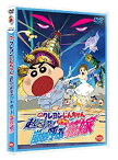 【中古】映画 クレヨンしんちゃん　超時空！嵐を呼ぶオラの花嫁 [DVD]