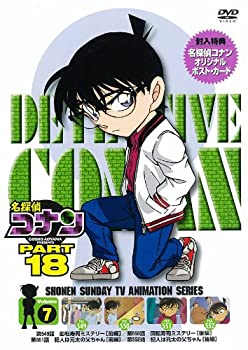 【中古】名探偵コナン PART 18 Vol.7 [DVD]【メーカー名】ビーヴィジョン【メーカー型番】【ブランド名B Vision【商品説明】名探偵コナン PART 18 Vol.7 [DVD]当店では初期不良に限り、商品到着から7日間は返品をお受けいたします。イメージと違う、必要でなくなった等、お客様都合のキャンセル・返品は一切お受けしておりません。中古品の場合、基本的に説明書・外箱・ドライバーインストール用のCD-ROMはついておりません。商品名に「限定」「保証」等の記載がある場合でも特典や保証・ダウンロードコードは付いておりません。写真は代表画像であり実際にお届けする商品の状態とは異なる場合があります。掲載と付属品が異なる場合は受注前に内容確認メールをお送りします。中古品の場合は中古の特性上、キズ・汚れがある場合があります。レンタル落ち商品は収納BOXや特典類など一切の付属品はありません他モール併売のため、万が一お品切れの場合はご連絡致します。ご注文からお届けまで1．ご注文　 ご注文は24時間受け付けております2．注文確認 　ご注文後、注文確認メールを送信します3．在庫確認　　　　 多モールでも併売の為、在庫切れの場合はご連絡させて頂きます。　 ※中古品は受注後に、再メンテナンス、梱包しますのでお届けまで4〜10営業日程度とお考え下さい。4．入金確認 前払い決済をご選択の場合、ご入金確認後に商品確保・配送手配を致します。5．出荷 配送準備が整い次第、出荷致します。配送業者、追跡番号等の詳細をメール送信致します。6．到着　 出荷後、1〜3日後に商品が到着します。 ※離島、北海道、九州、沖縄は遅れる場合がございます。予めご了承下さい。