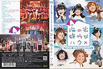 【中古】Berryz工房 コンサートツアー 2010初夏~海の家 雄叫びハウス~ [DVD]
