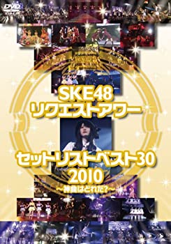 【中古】SKE48 リクエストアワー セットリストベスト30 2010 ?神曲はどれだ?? [DVD]【メーカー名】Happinet(SB)(D)【メーカー型番】【ブランド名】【商品説明】SKE48 リクエストアワー セットリストベスト30 2010 ?神曲はどれだ?? [DVD]当店では初期不良に限り、商品到着から7日間は返品をお受けいたします。イメージと違う、必要でなくなった等、お客様都合のキャンセル・返品は一切お受けしておりません。中古品の場合、基本的に説明書・外箱・ドライバーインストール用のCD-ROMはついておりません。商品名に「限定」「保証」等の記載がある場合でも特典や保証・ダウンロードコードは付いておりません。写真は代表画像であり実際にお届けする商品の状態とは異なる場合があります。掲載と付属品が異なる場合は受注前に内容確認メールをお送りします。中古品の場合は中古の特性上、キズ・汚れがある場合があります。レンタル落ち商品は収納BOXや特典類など一切の付属品はありません他モール併売のため、万が一お品切れの場合はご連絡致します。ご注文からお届けまで1．ご注文　 ご注文は24時間受け付けております2．注文確認 　ご注文後、注文確認メールを送信します3．在庫確認　　　　 多モールでも併売の為、在庫切れの場合はご連絡させて頂きます。　 ※中古品は受注後に、再メンテナンス、梱包しますのでお届けまで4〜10営業日程度とお考え下さい。4．入金確認 前払い決済をご選択の場合、ご入金確認後に商品確保・配送手配を致します。5．出荷 配送準備が整い次第、出荷致します。配送業者、追跡番号等の詳細をメール送信致します。6．到着　 出荷後、1〜3日後に商品が到着します。 ※離島、北海道、九州、沖縄は遅れる場合がございます。予めご了承下さい。